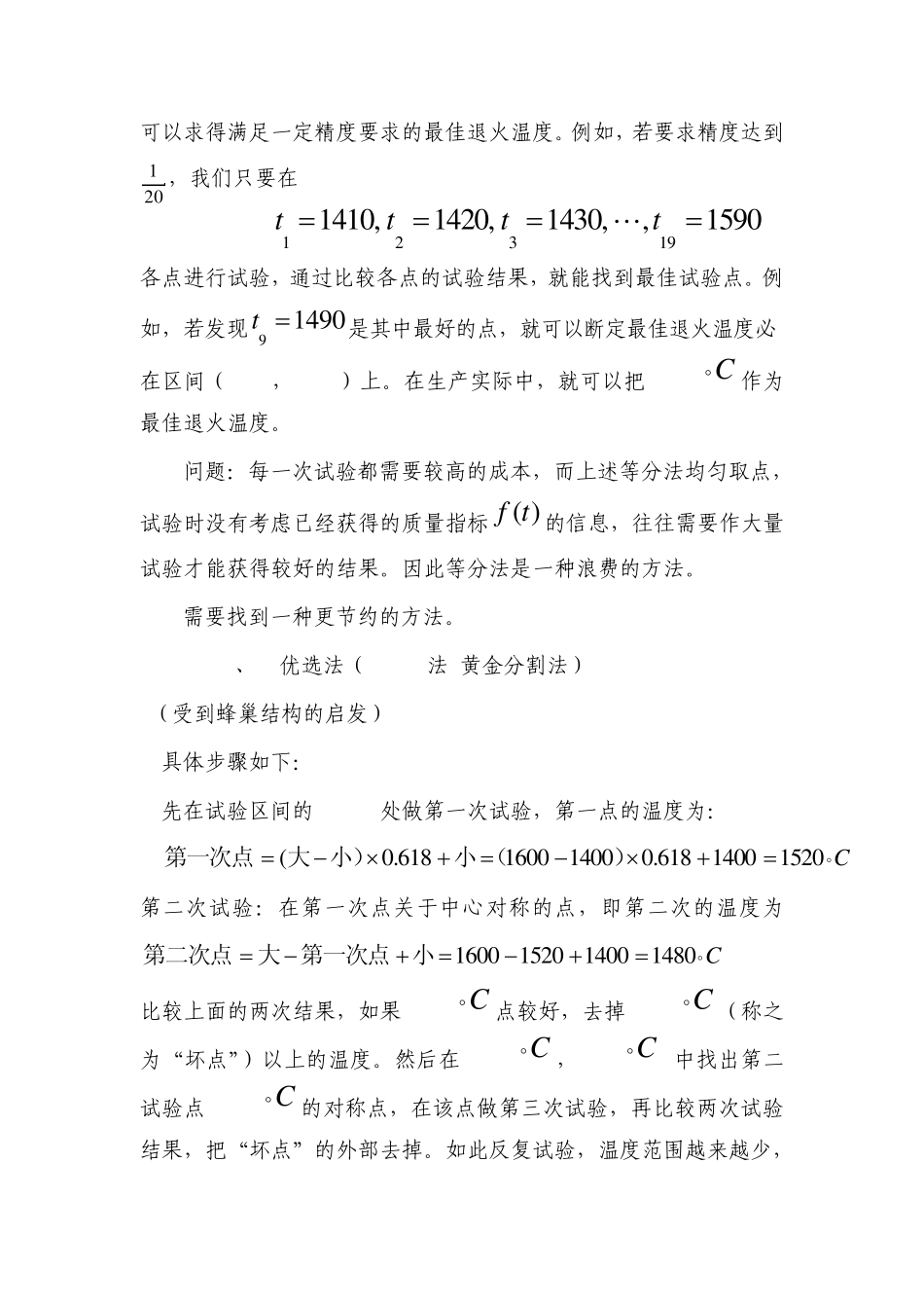 优选法与统筹法_第2页