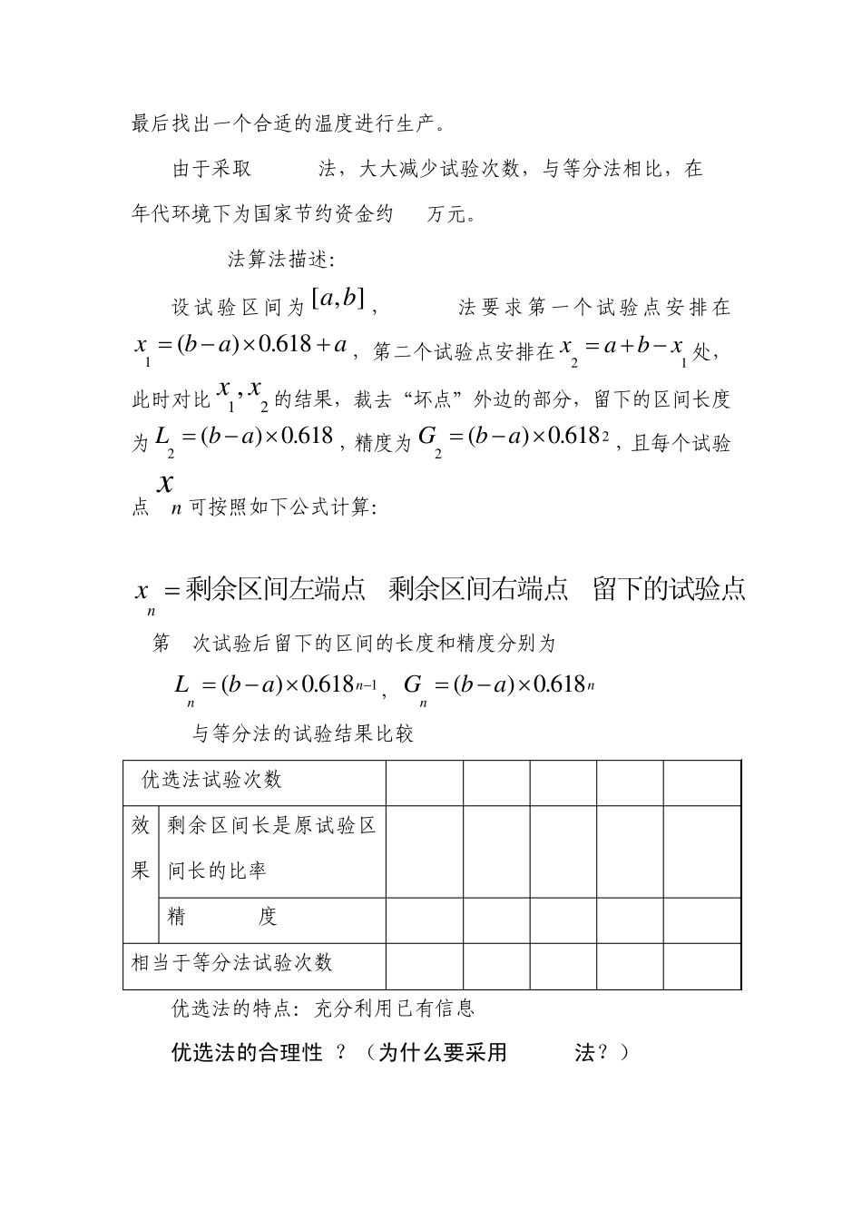 优选法与统筹法_第3页