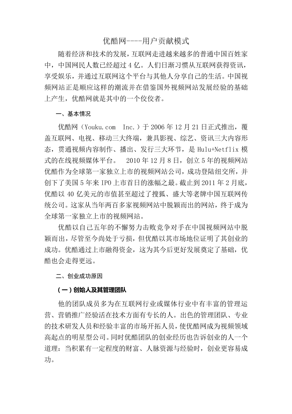 优酷网案例分析_第3页