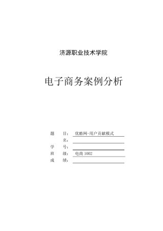 优酷网案例分析