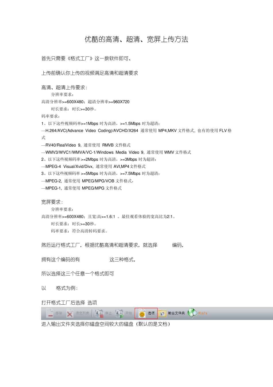 优酷的高清、超清、宽屏上传方法_第1页