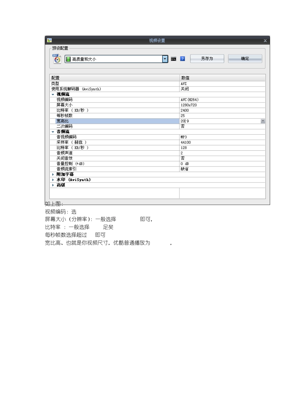 优酷的高清、超清、宽屏上传方法_第3页