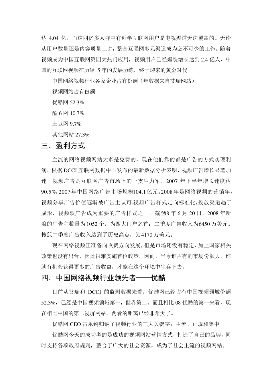优酷网商业模式分析报告_第2页