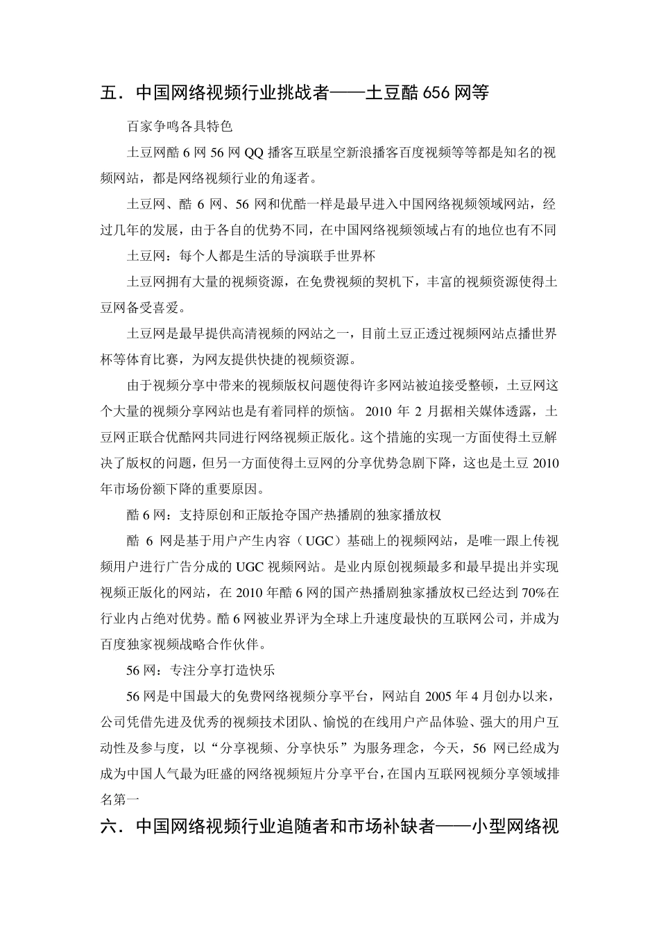 优酷网商业模式分析报告_第3页