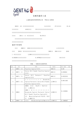 优酷融资技巧