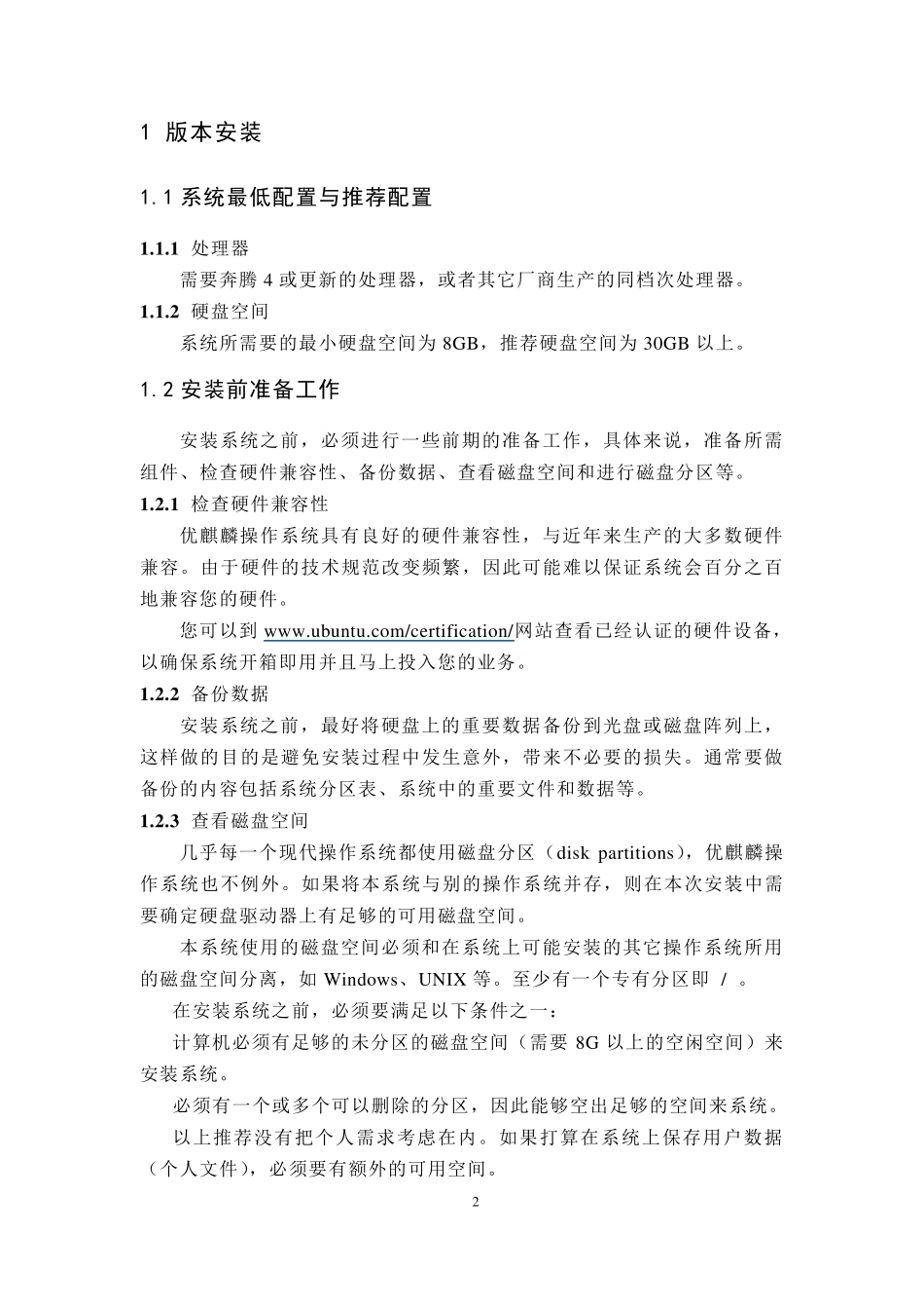 优麒麟官方安装教程_第3页