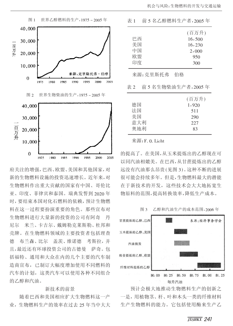 会与风险生物燃料的开发与交通运输_第2页
