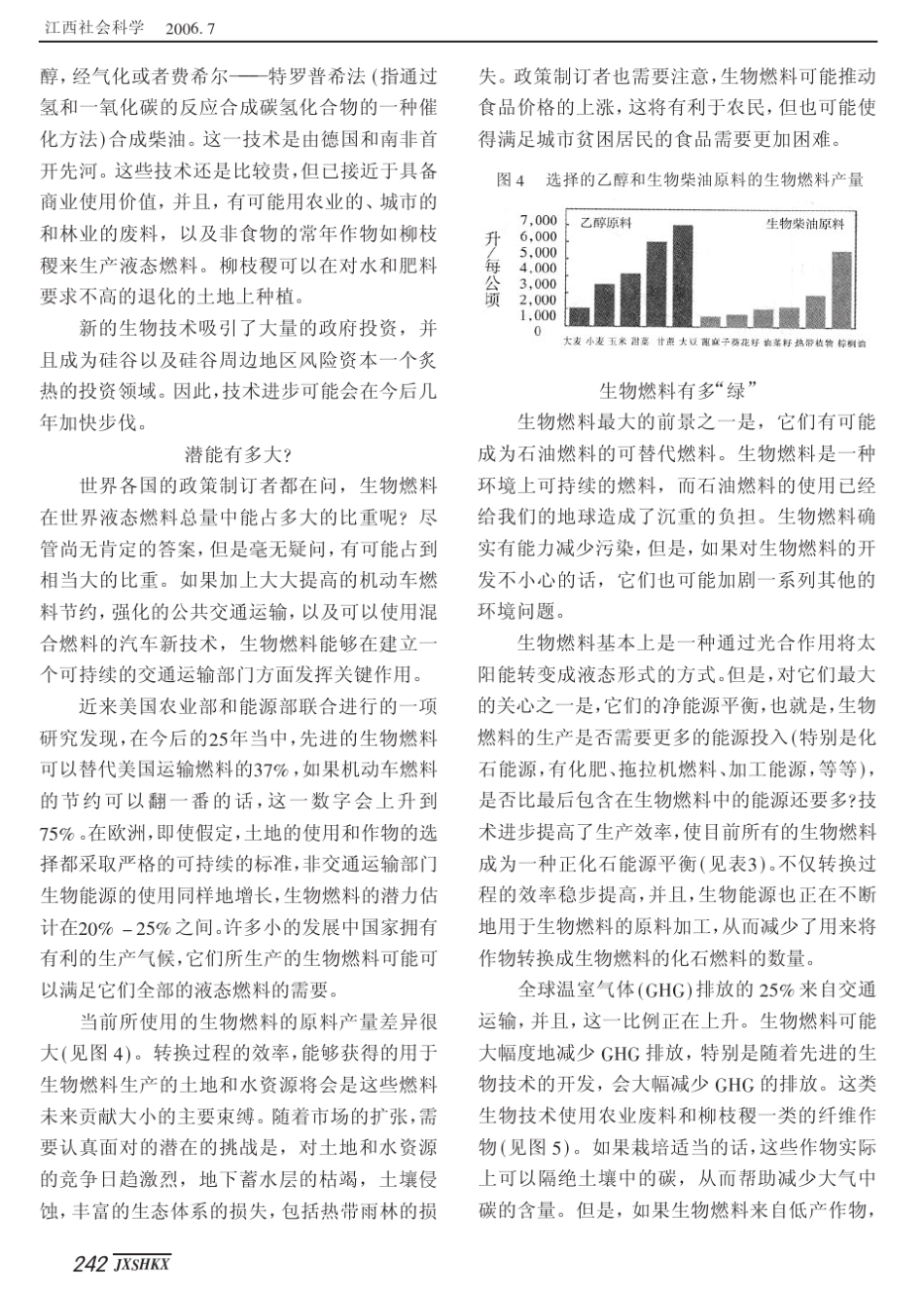 会与风险生物燃料的开发与交通运输_第3页