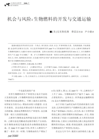 会与风险生物燃料的开发与交通运输