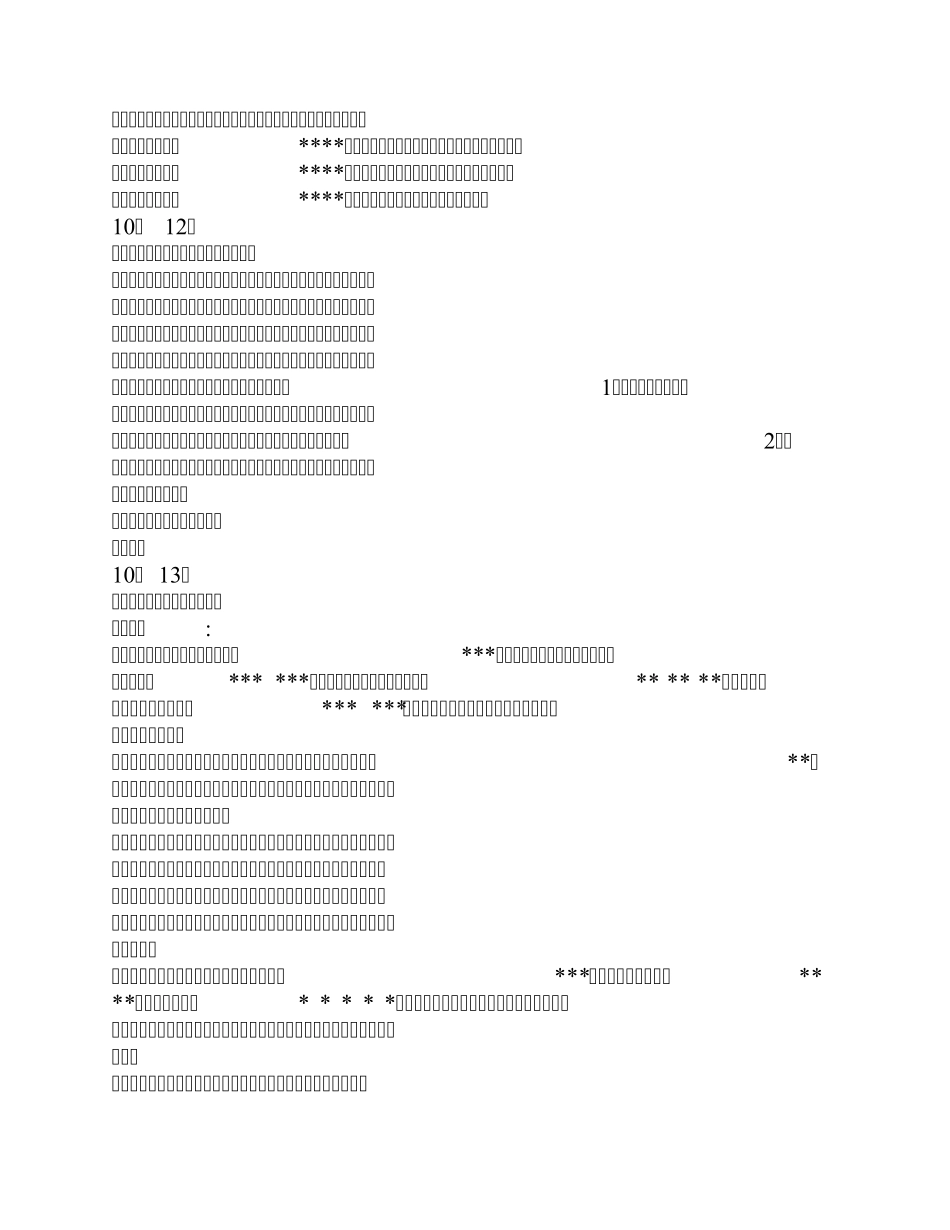 会务安排计划_第3页
