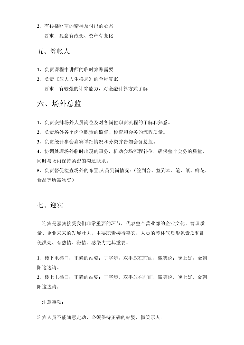 会务岗位职责_第2页