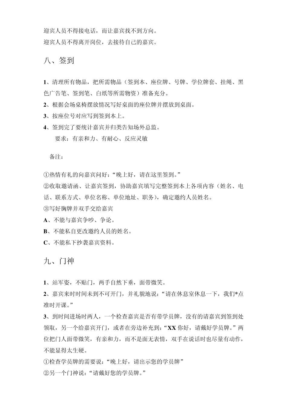 会务岗位职责_第3页