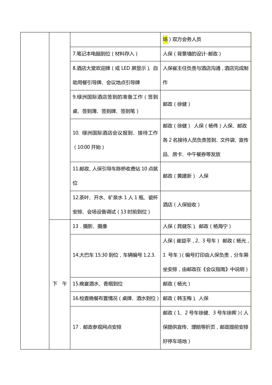会务工作安排表_第3页