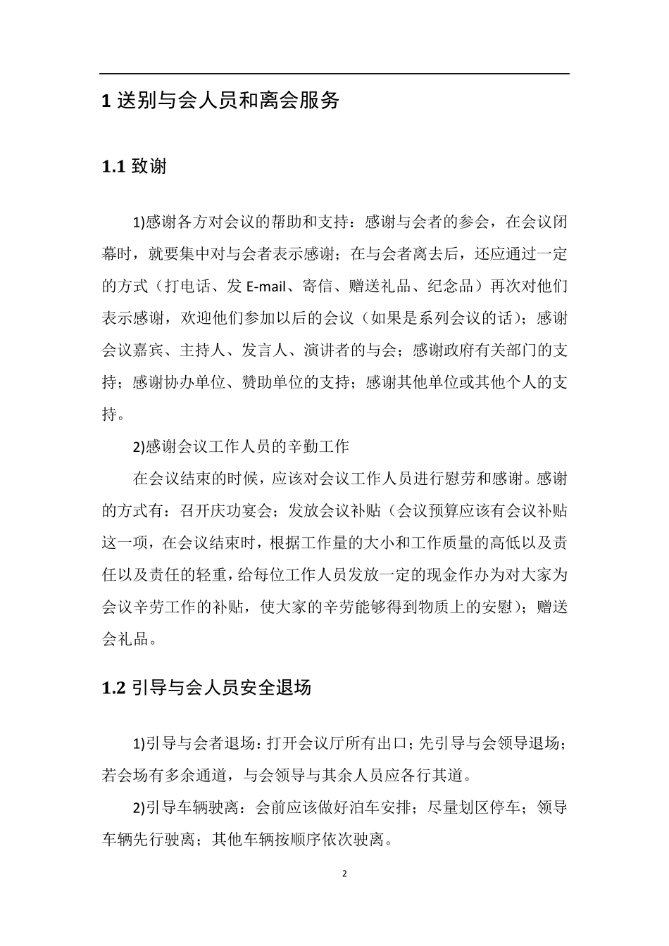 会务工作会后工作要点_第2页