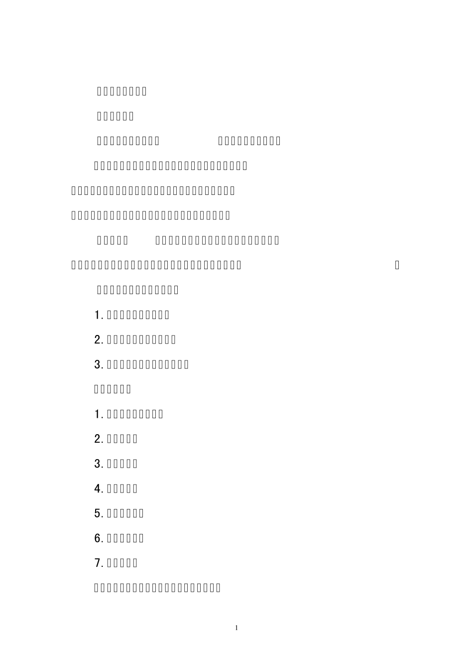 会务工作概述_第1页