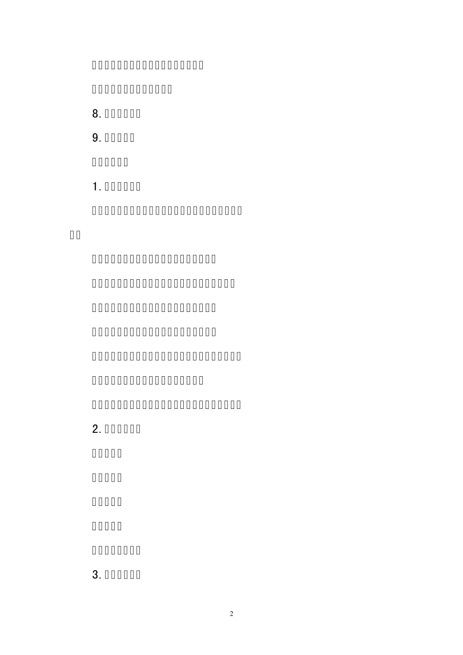 会务工作概述_第2页