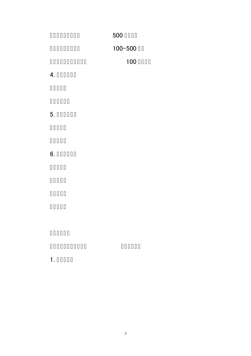 会务工作概述_第3页