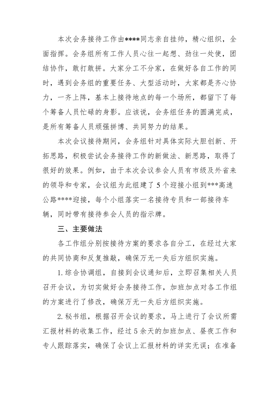 会务工作总结_第2页