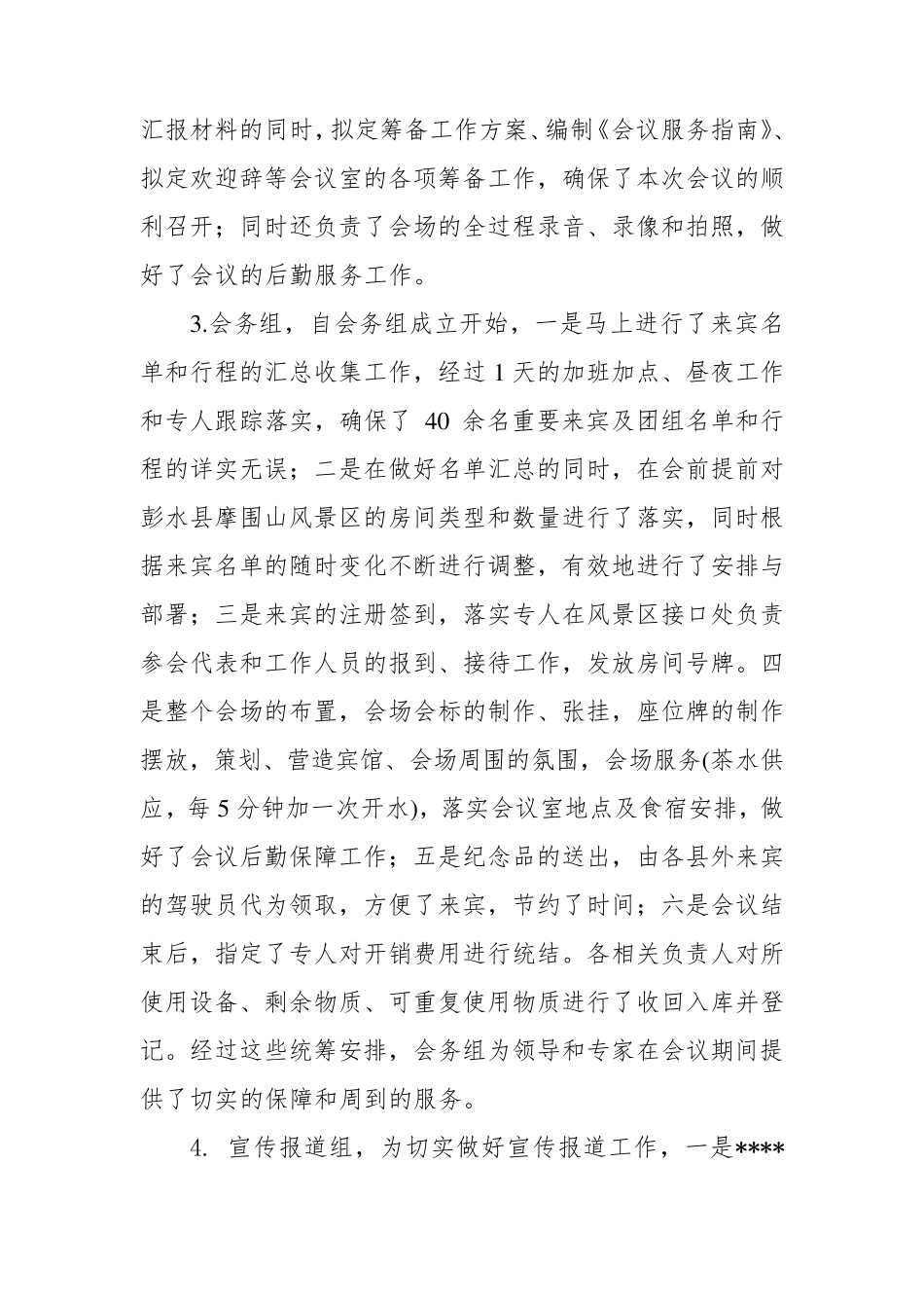 会务工作总结_第3页