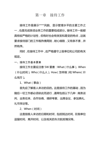 会务接待工作手册