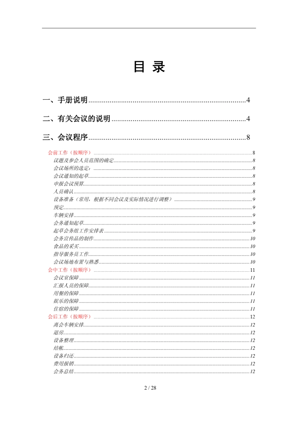 会务接待手册_第2页