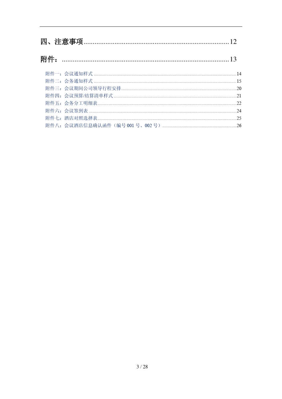 会务接待手册_第3页