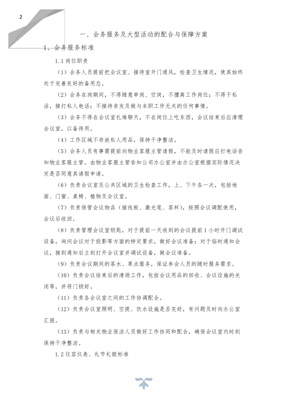 会务服务及大型活动的配合与保障方案_第2页
