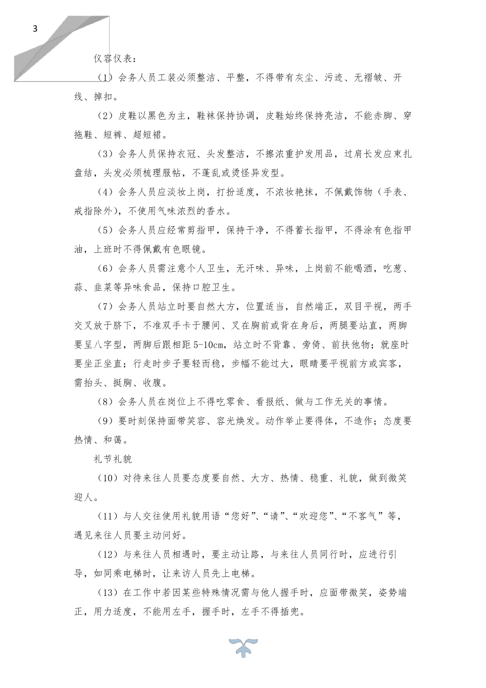 会务服务及大型活动的配合与保障方案_第3页