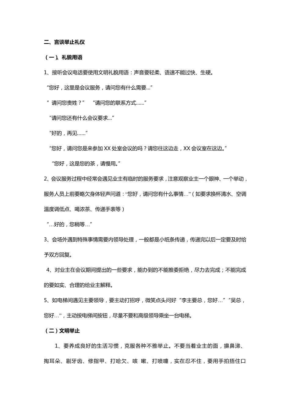 会务服务培训资料_第2页