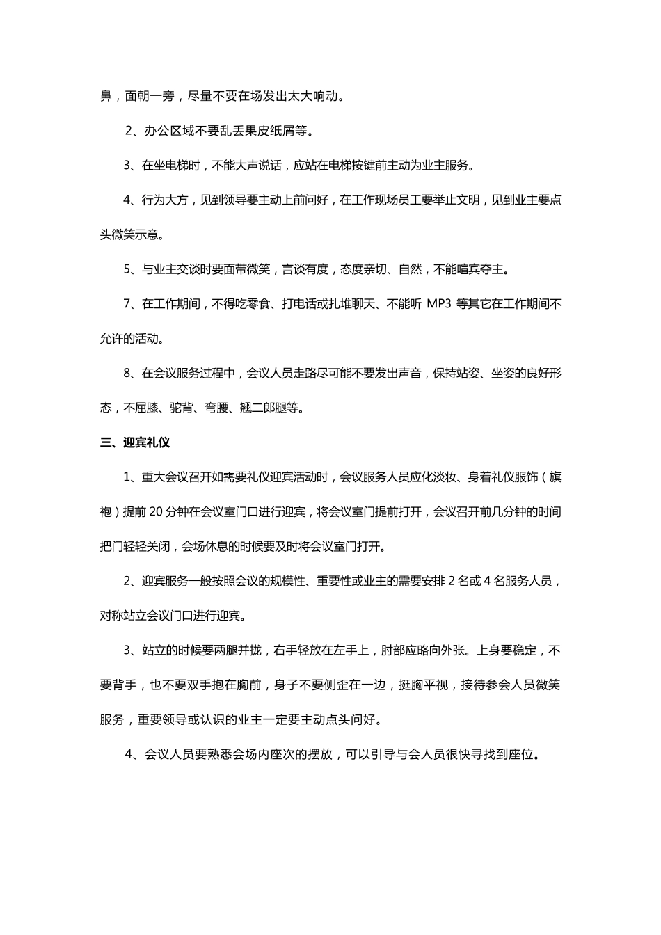 会务服务培训资料_第3页
