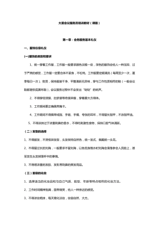 会务服务培训资料