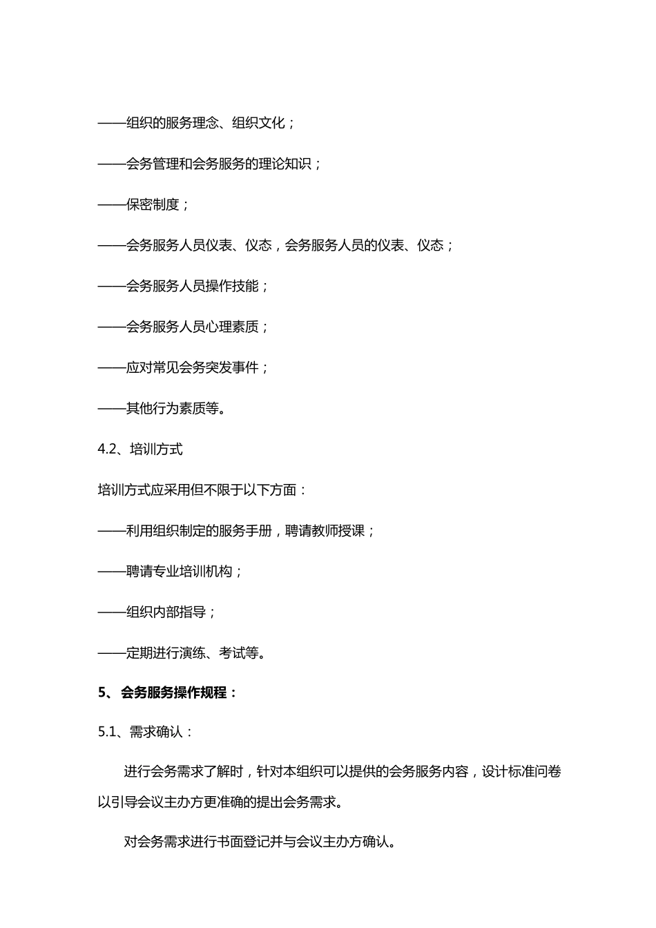 会务服务方案._第2页