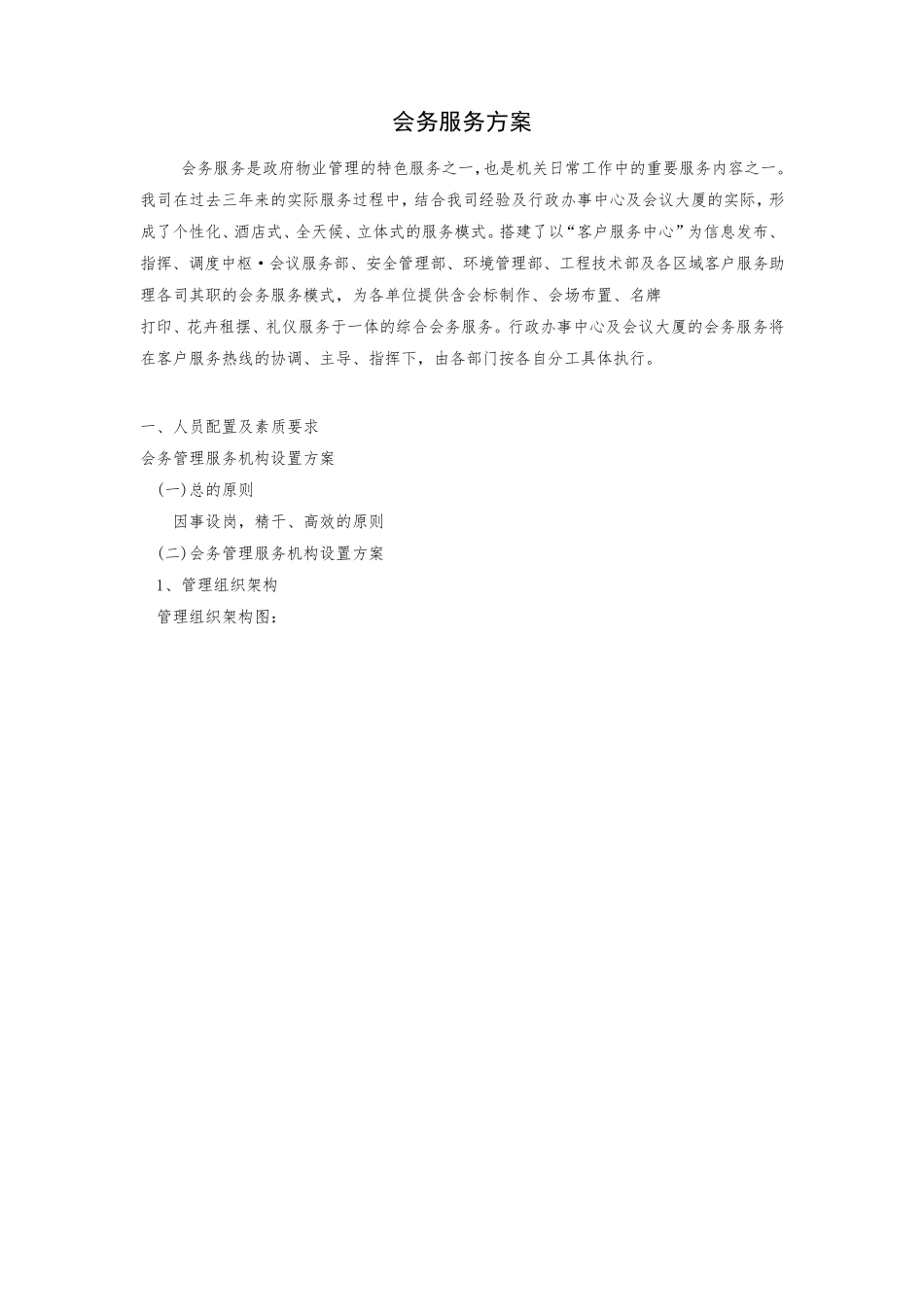 会务服务方案_第1页