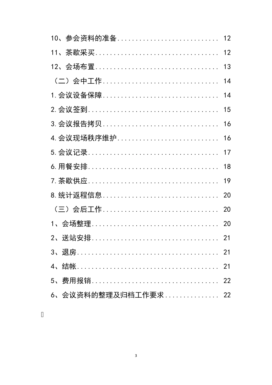会务标准化手册_第3页