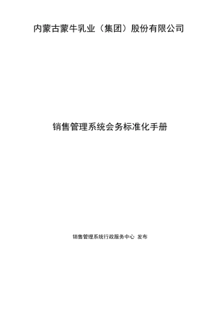 会务标准化手册