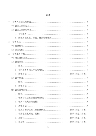 会务服务标准手册