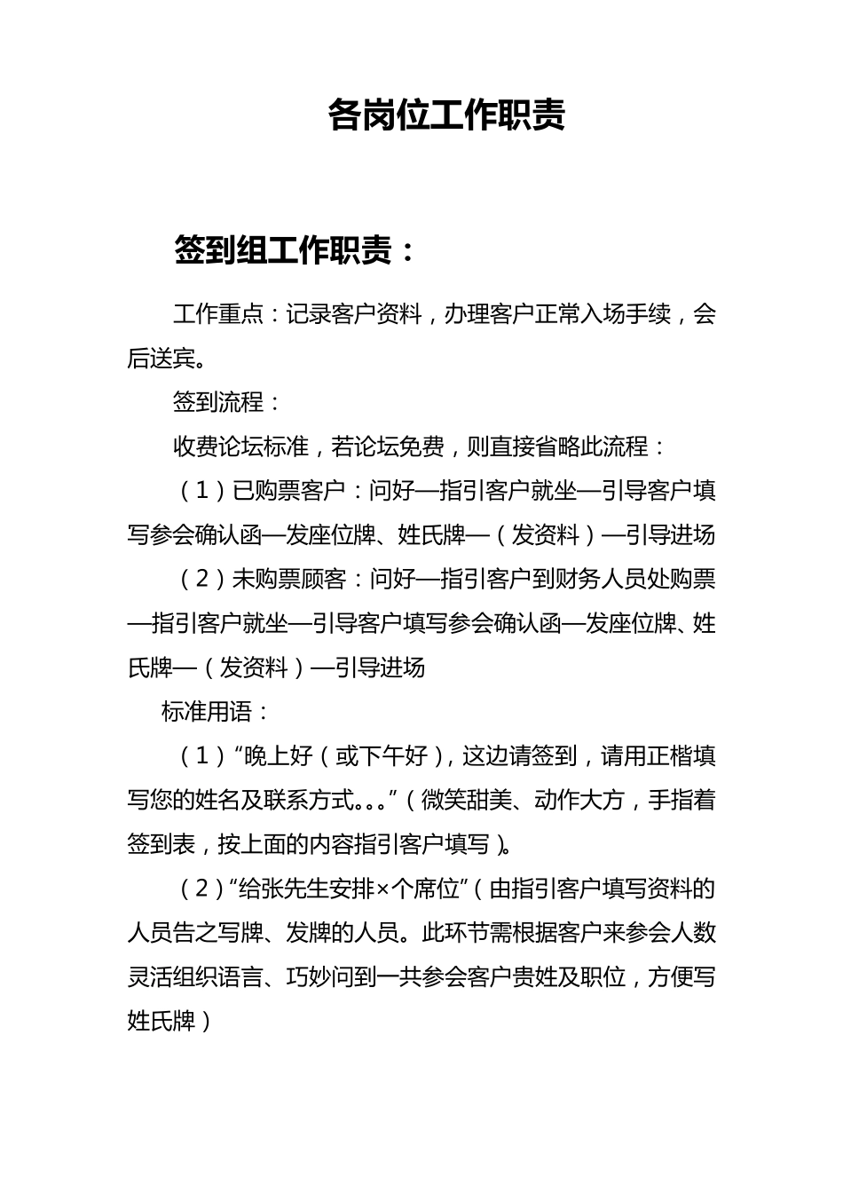 会务组各岗位工作职责_第1页