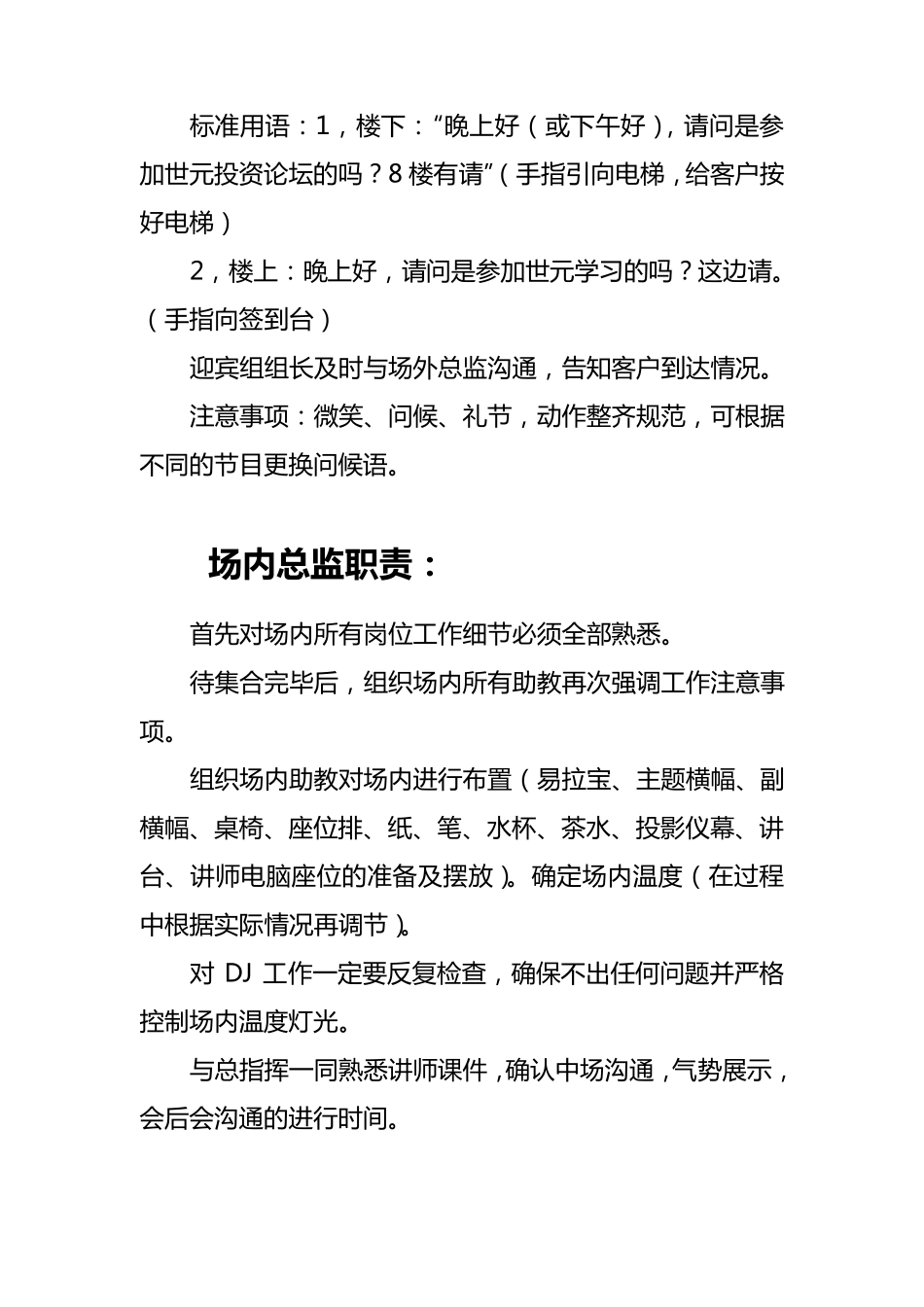 会务组各岗位工作职责_第3页