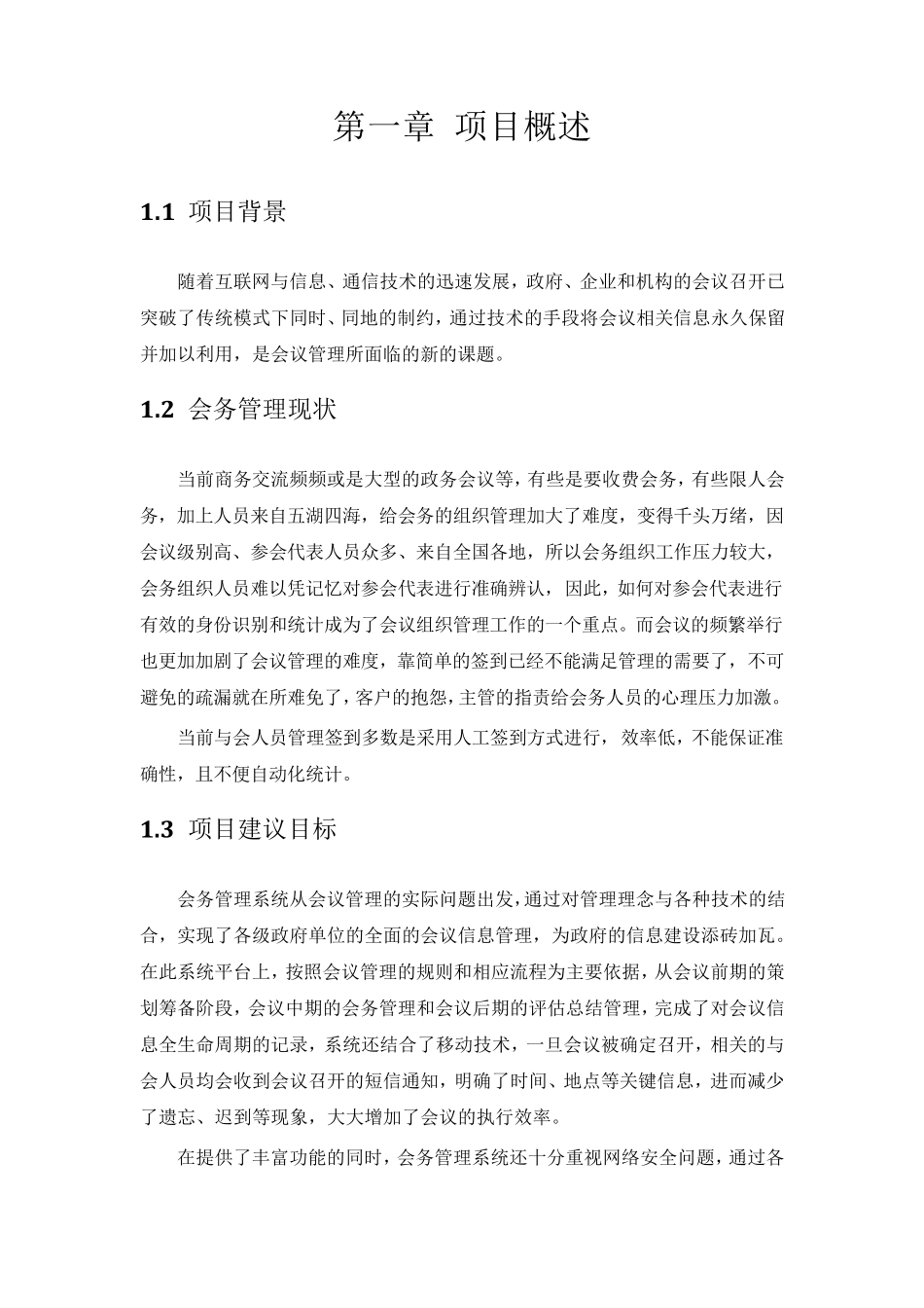 会务管理系统解决方案_第2页