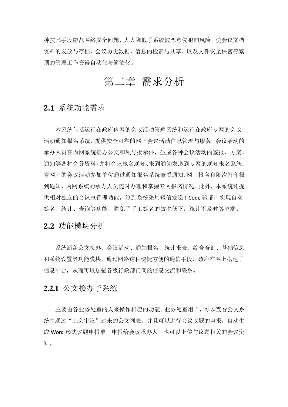 会务管理系统解决方案_第3页