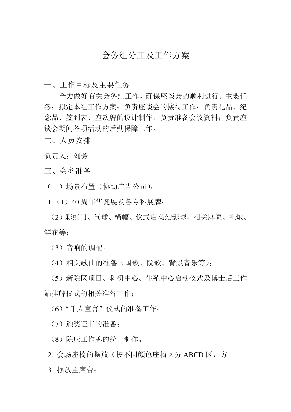 会务组工作方案_第1页