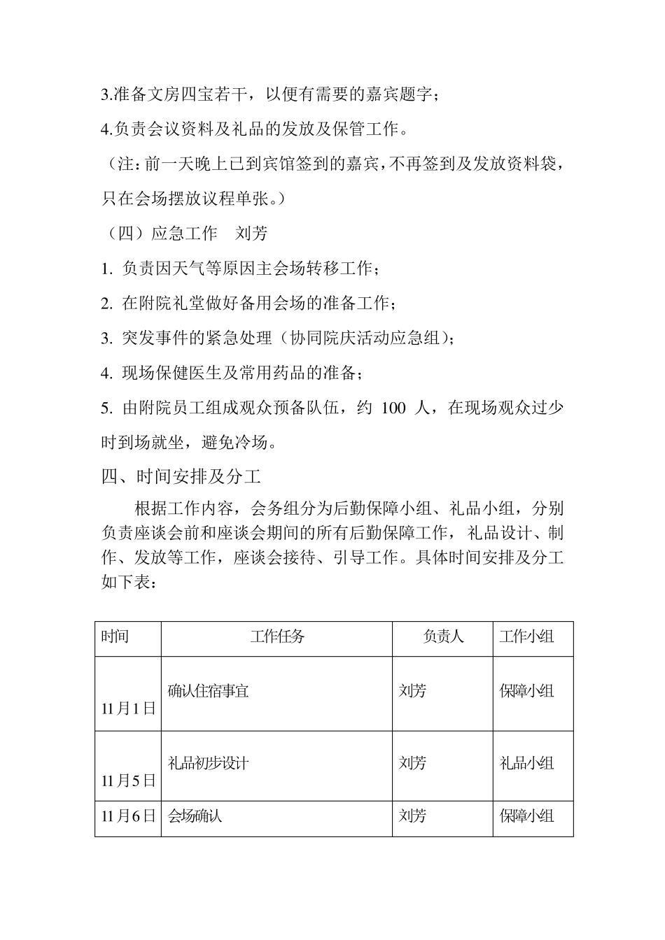 会务组工作方案_第3页