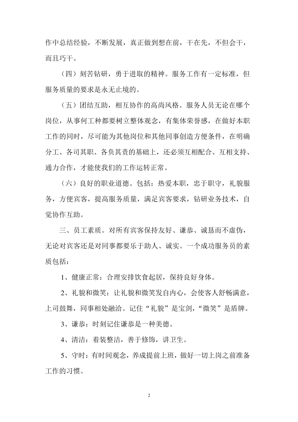会务部服务标准_第2页