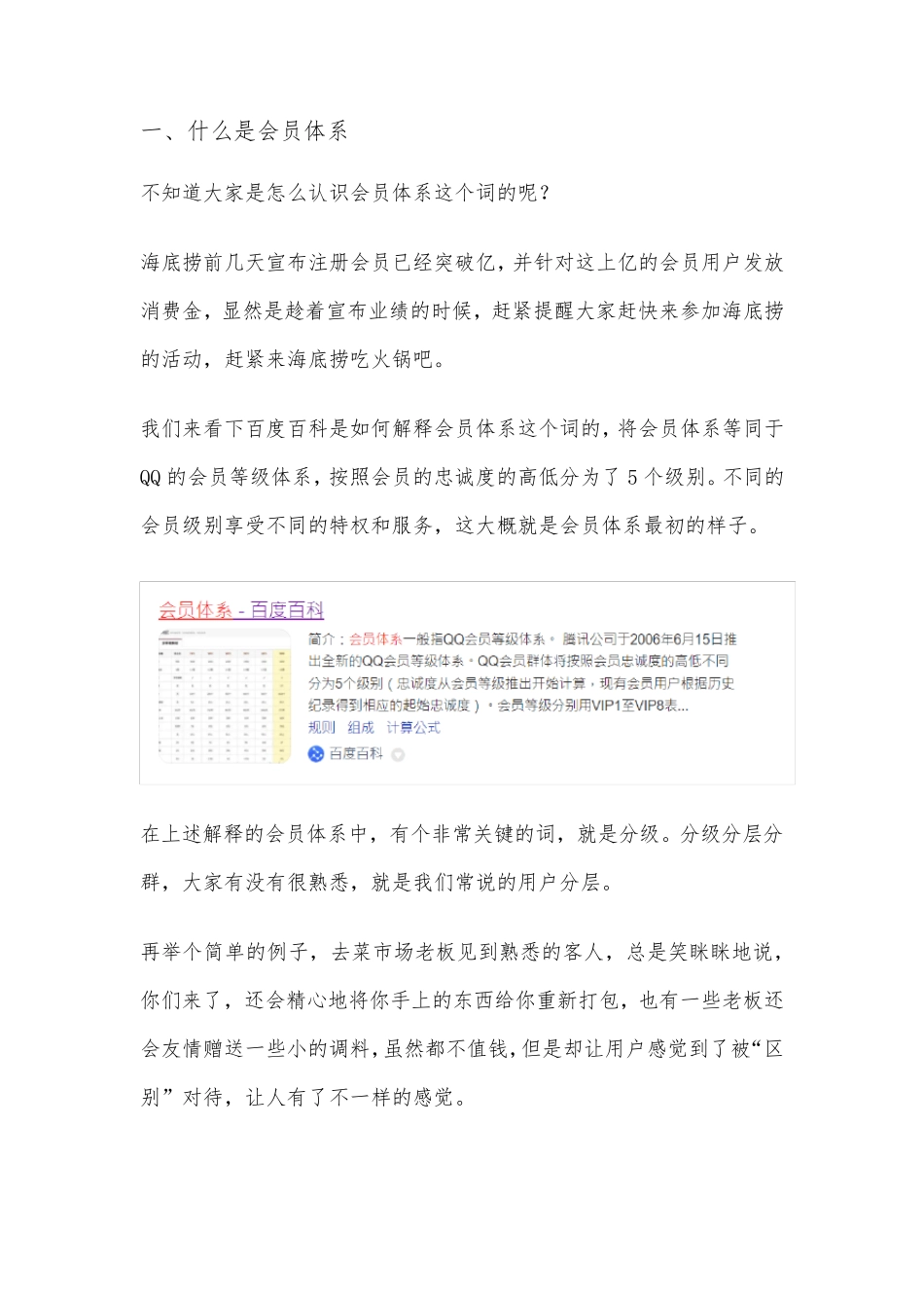 会员体系建设与运营方案[超级高端版]_第3页