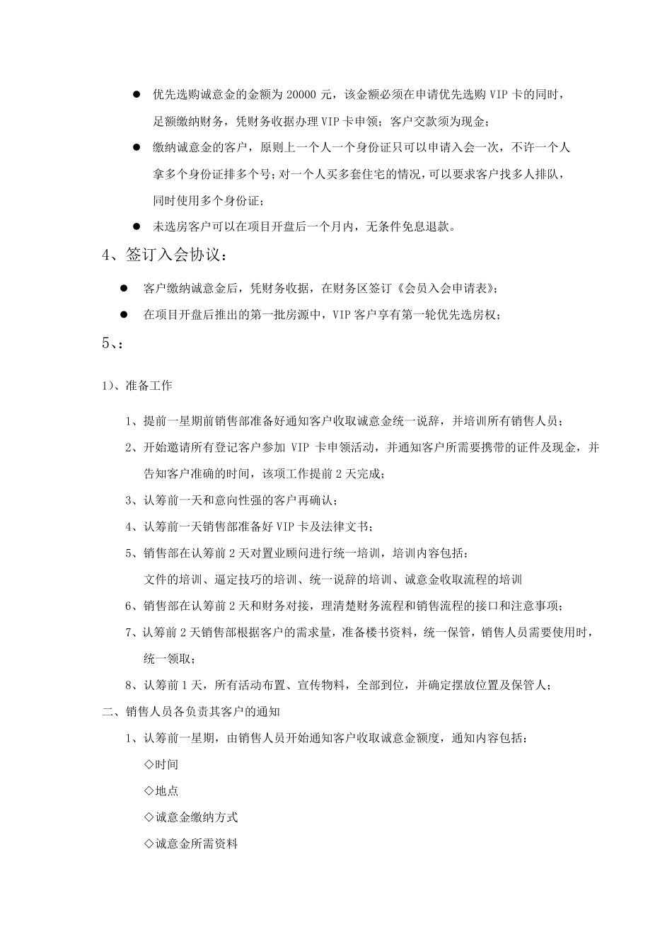 会员入会方案_第2页