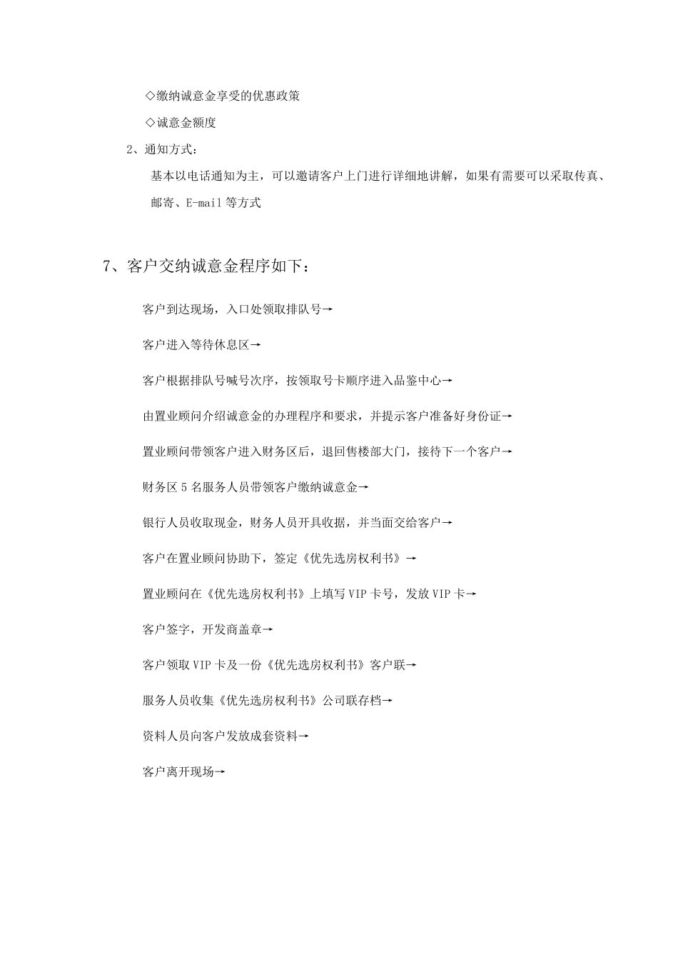 会员入会方案_第3页