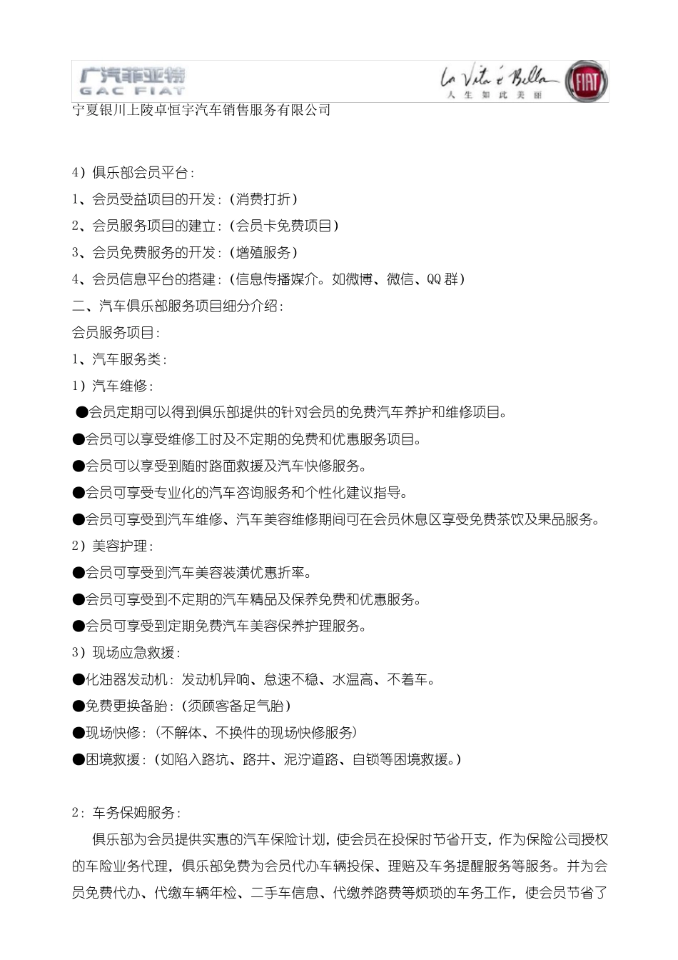 会员俱乐部实施操作手册_1430703811054_第2页