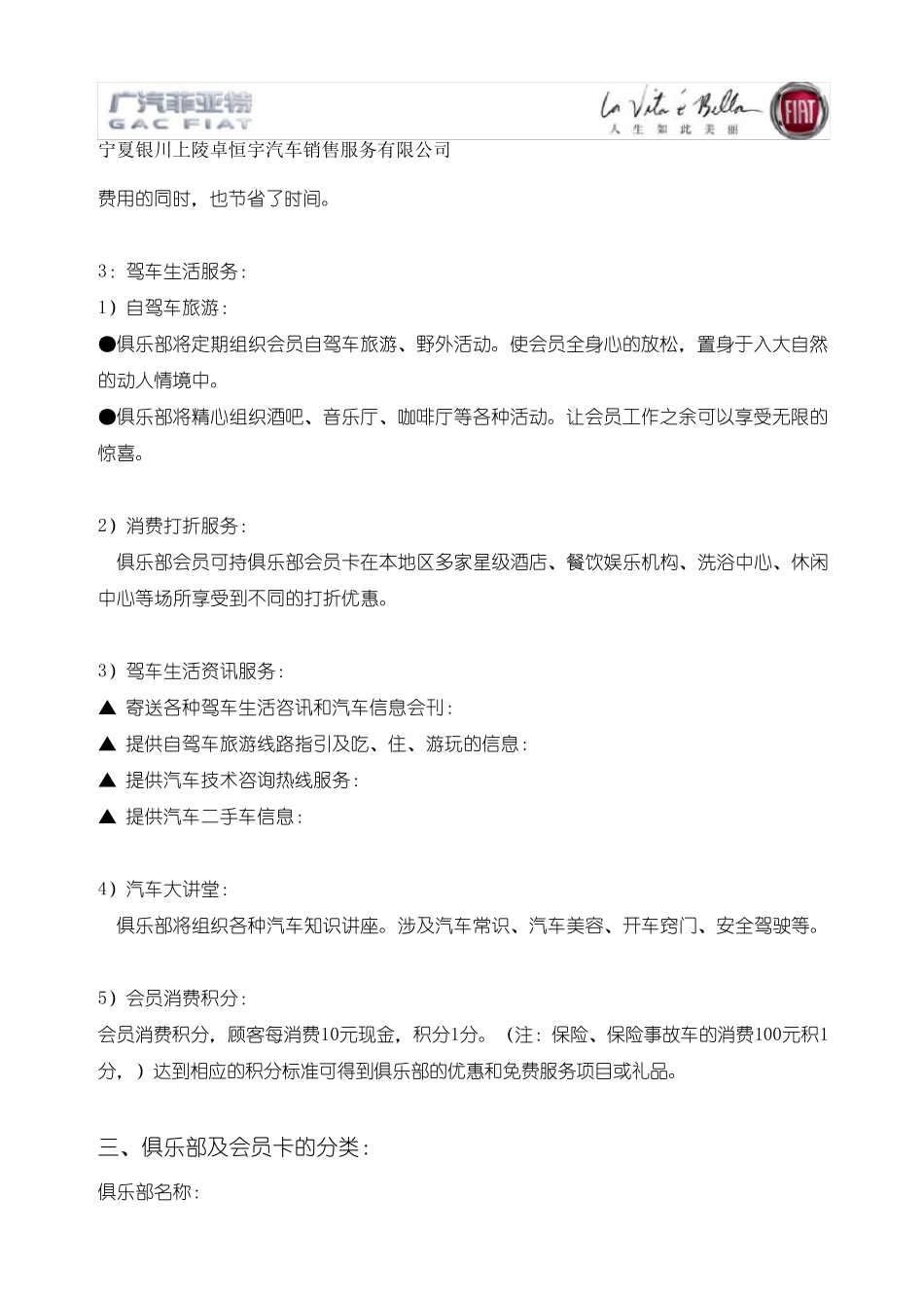 会员俱乐部实施操作手册_1430703811054_第3页