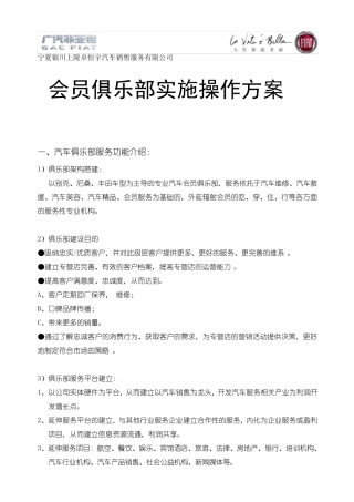 会员俱乐部实施操作手册_1430703811054