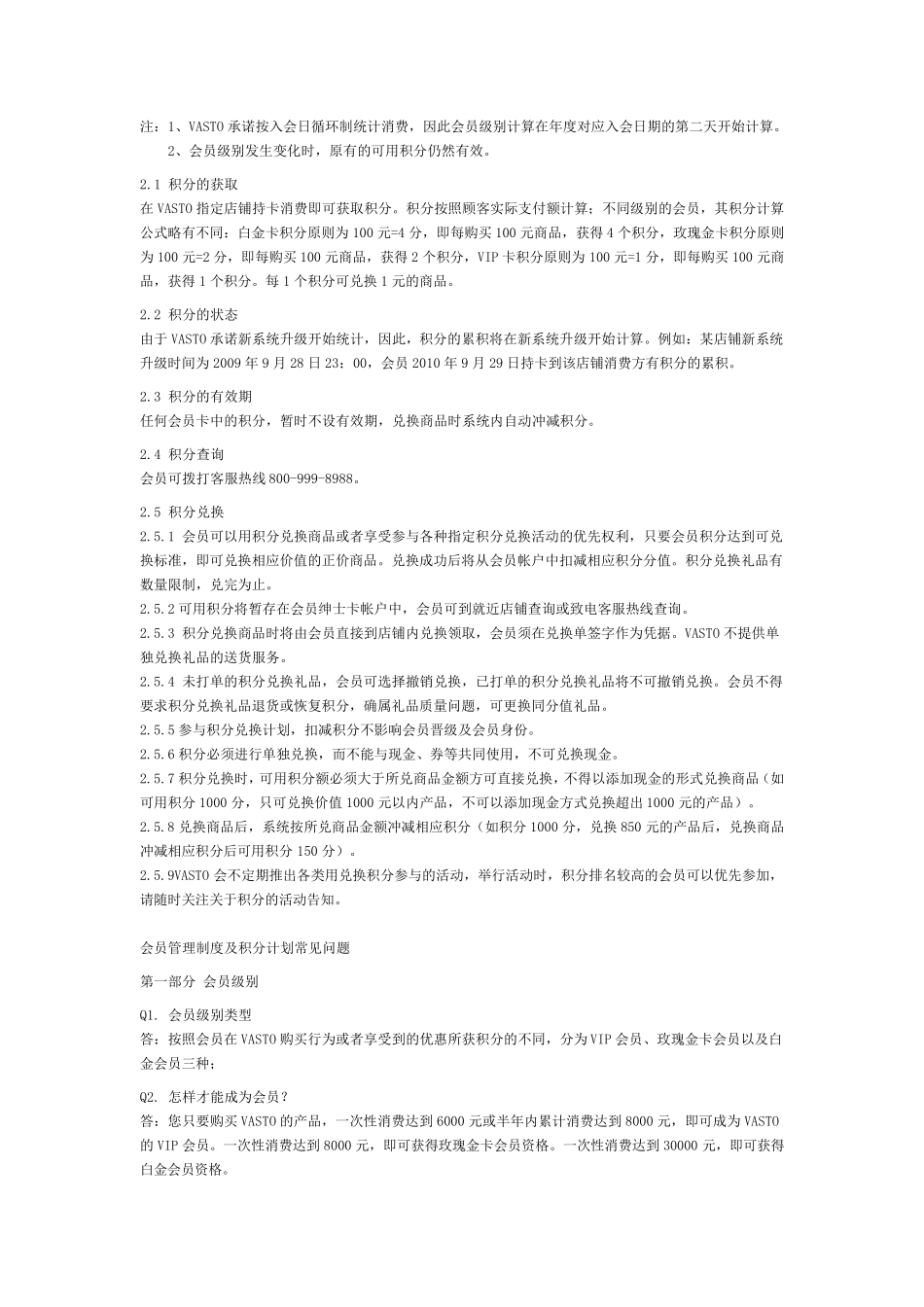 会员分级管理规则_第3页